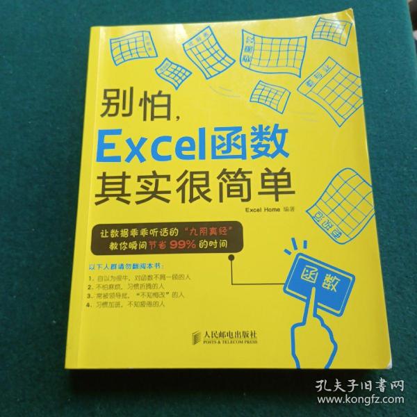 别怕，Excel函数其实很简单