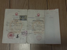 归国证明书