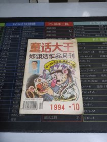 童话大王1994