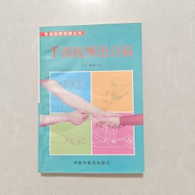 手部按摩治百病