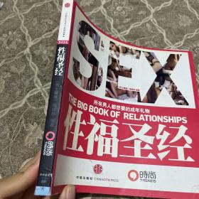 性福圣经：THE BIG BOOK OF RELATIONSHIPS所有男人都想要的成年礼物