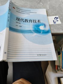 现代教育技术