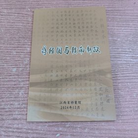 将经国与赣南新政