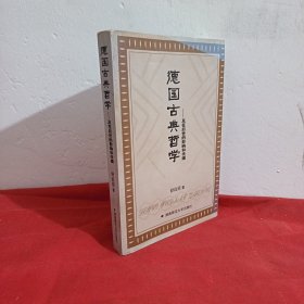 德国古典哲学：及在后世的影响和传播