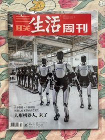 三联生活周刊2025年第14期人形机器人，来了