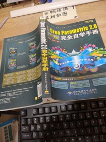 Creo Parametric 2.0完全自学手册（中文版）