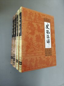 史记*列传：中华国学百部6元本（卷一+卷二）