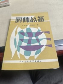 廚師必備