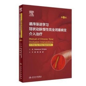 循序渐进学习冠状动脉慢性完全闭塞病变介入治疗