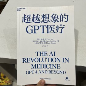 超越想象的GPT医疗