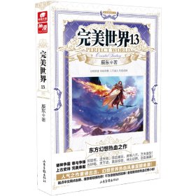 完美世界(13)