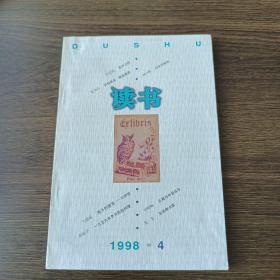 读书(1998年第1、2、3、4、5、6、9、10、12期)