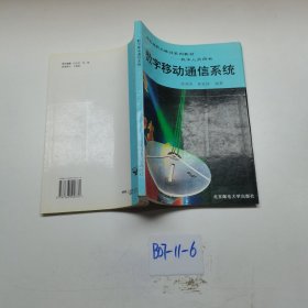 數(shù)字移動通信系統(tǒng)