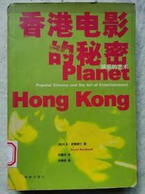 香港电影的秘密：娱乐的艺术hong kong planet