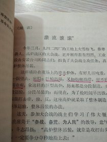 福建省中学试用课本 ：语文（ 初中第三册）～内有毛主席和他的亲密战友林副主席在九大一中彩照图片