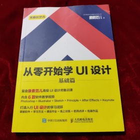 像素的艺术 从零开始学UI设计 基础篇