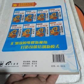 全程图解电子产品维修技能系列丛书：全程图解电子元器件检测技能