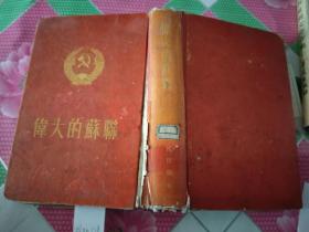 伟大的蘇聊