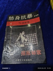 防身抗暴一招制敌