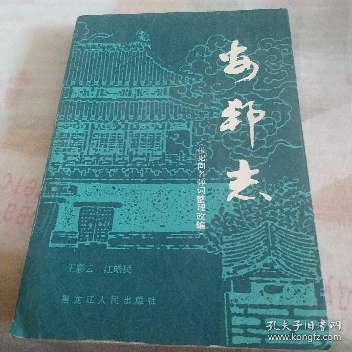 安邦志