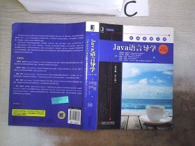 Java语言导学（英文版 第6版）