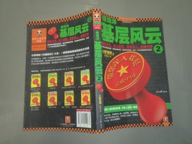 侯海洋基层风云 2