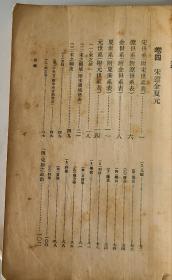 中华二千年史(大学丛书)四卷