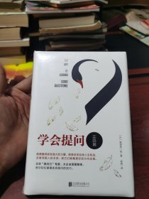 全新未拆封 学会提问:实践篇