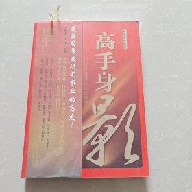 高手身影：中国商业原生态实战案例