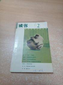 读书 2001年第2期