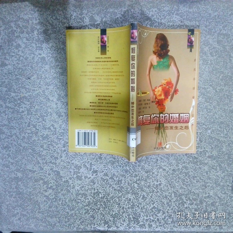 修复你的婚姻婚外恋发生之后