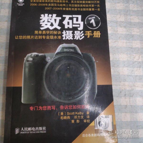 数码摄影手册（1）