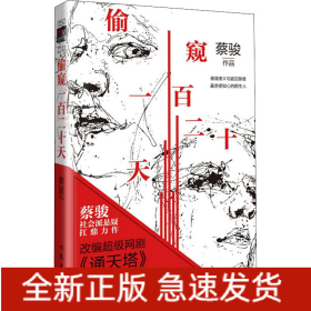 偷窥一百二十天(典藏版)
