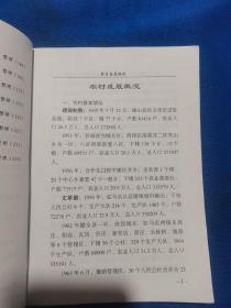 确山文史资料 第九辑  确山发展六十年专辑，