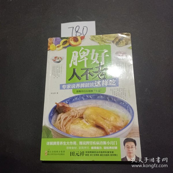 养生堂食谱 脾好人不老 专家说养脾就该这样吃