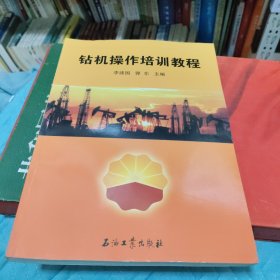 钻机操作培训教程