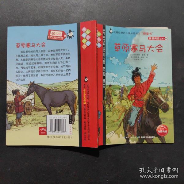 我爱阅读丛书. 草原赛马大会