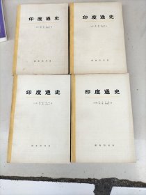 印度通史（4册全）