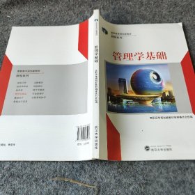 【正版二手书】管理经济学经济系列9787307085923武汉大学2020-00普通图书/教材教辅考试/考试/研究生考试/考研其他