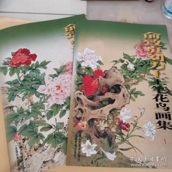 俞致贞刘力上工笔花鸟画集1