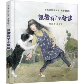【正版】凯撒有了小妹妹
