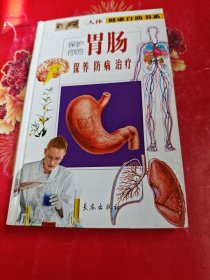 胃肠保养防病治疗