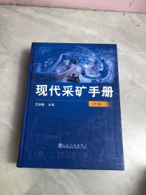 现代采矿手册（中册）