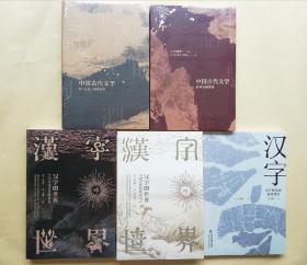 【塑封5册合售】白川静《 汉字: 汉字的发展及其背景》《汉字的世界: 中国文化的原点 ( 上下 ) 》《中国古代文学"从神话到诗经" 》《"从《史记》到陶渊明"》