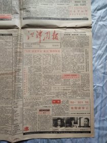 江津周报1992年8月13日共8版