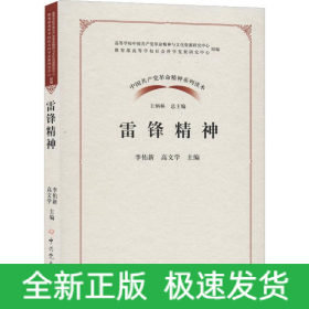 雷鋒精神