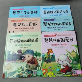 幼儿心理健康暖心绘本（6册合售）