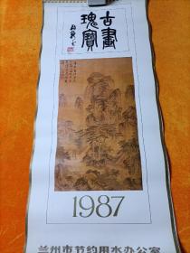 1987年挂历 《古画瑰宝》13张全