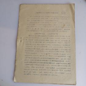 上海市新成区工业抗旱工作情况简报（第11期）附1958年上海邮戳