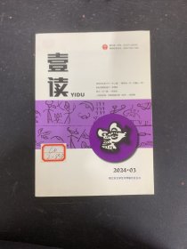壹讀 2024年 第3期 雜志
